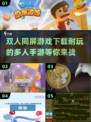 双人同屏手游推荐🔥一起玩到停不下来！🎮