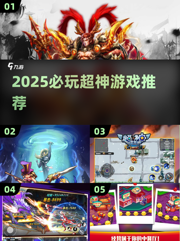🎮2025超神游戏推荐！这些神作必玩🔥截图1