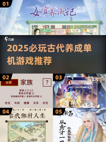 2025爆火古代养成单机游戏🎮必玩清单！截图1