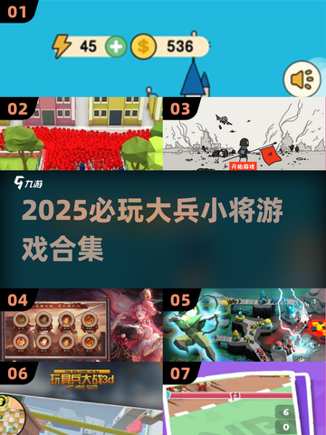 🔥2025最火大兵小将游戏合集来袭！🎮截图1