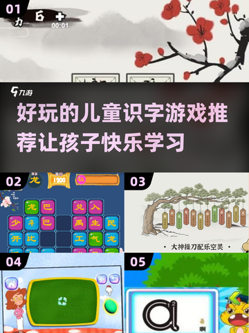 2024超🔥儿童识字游戏推荐🎉宝宝玩到停不下来截图1