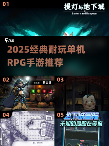 🔥2025必玩单机RPG手游推荐！🎮截图1