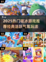 🔥2025破冰游戏合集！经典活跃气氛神器推荐🎮