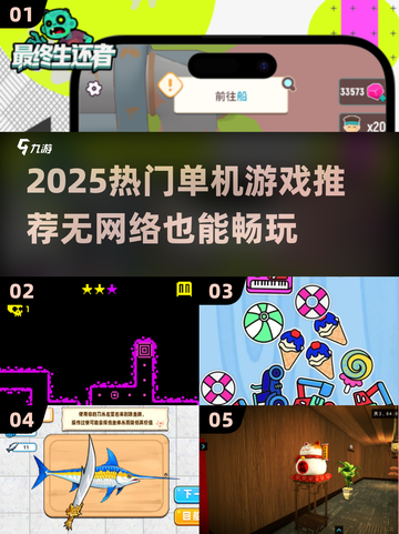 🔥2025超火单机游戏推荐！无网络也能嗨翻天🎮截图1
