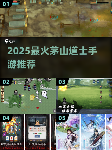 🔥2025最火茅山道士手游TOP榜💥截图1