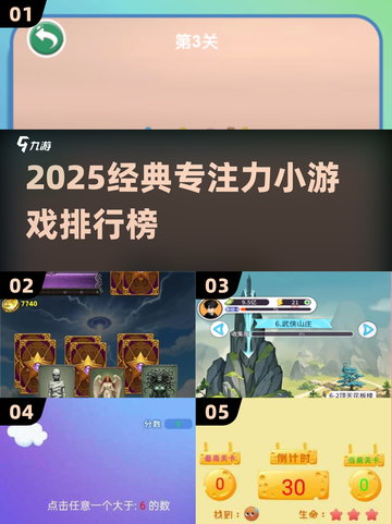 🔥2025专注力小游戏TOP榜！🧠✨截图1