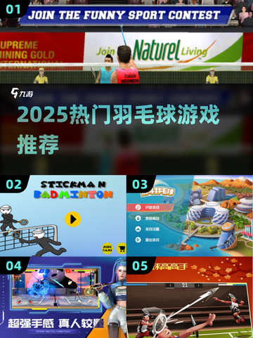 🔥2025最火羽毛球游戏TOP榜来了！🏸🔥截图1