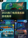 🔥2025最火电竞游戏推荐🎮