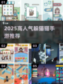 🔥2025最火躲猫猫手游TOP5！🎮