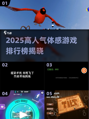 🎮2025超火体感游戏排行榜🔥好玩到停不下来！截图1