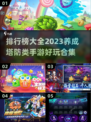 🔥2023超好玩塔防手游排行榜💎