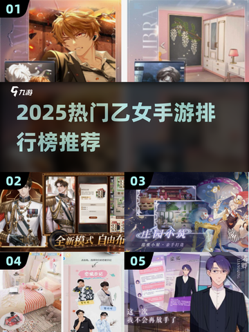 2025乙女手游TOP榜🔥高颜值男主任选💖截图1