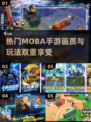 🔥超清画质！热门MOBA手游推荐🎮