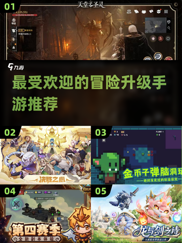 🔥2025最受欢迎冒险升级手游推荐💥截图1
