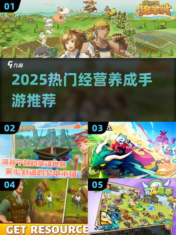 🔥2025超火经营养成手游推荐！🎮截图1