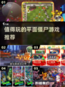 🔥2022必玩平面僵尸游戏推荐좀