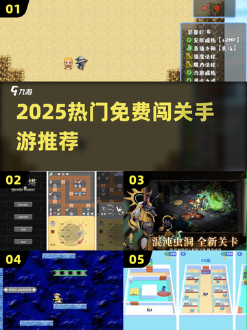 🔥2025最火免费闯关手游💥截图1