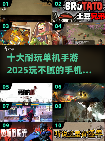 🔥2025年十大玩不腻单机手游推荐📌截图1