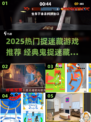 👻2025最火捉迷藏游戏推荐！胆小勿入🔥