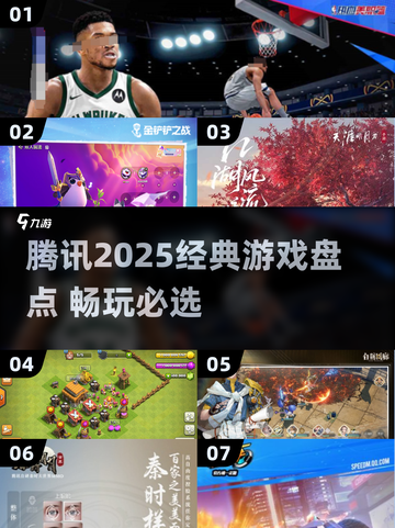 🔥2025腾讯爆款游戏大揭秘！🎮经典全汇总💥截图1