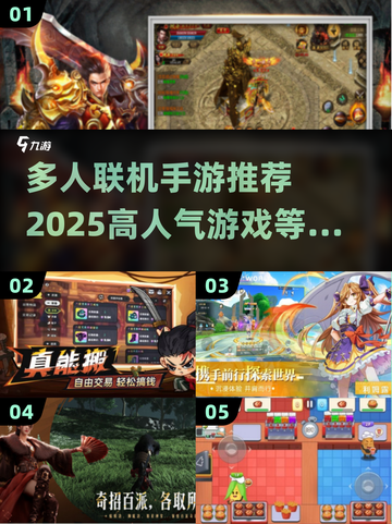 🔥2025最🔥联机手游推荐🎉多人玩超爽截图1