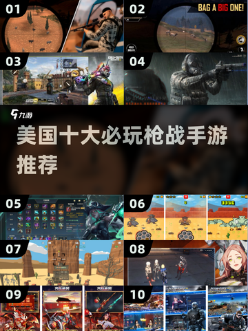 🔫2025美国十大枪战手游TOP榜！🔥截图1