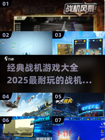 🔥2025最受欢迎战机游戏排行榜✈玩到停不下来！截图1