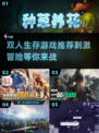 双人Survival游戏推荐🔥2024必玩刺激冒险🎮
