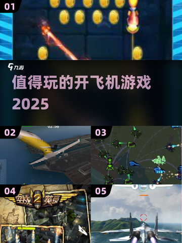 2025最受欢迎✈开飞机游戏推荐，玩过都说好！🔥截图1