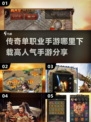 🔥2025最受欢迎传奇单职业手游下载链接分享💥