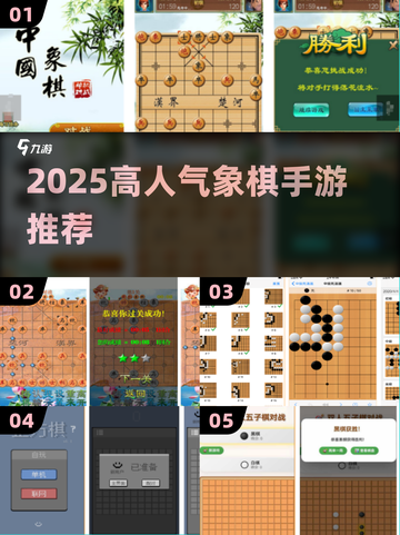 🔥2025最强象棋手游下载推荐！♟截图1