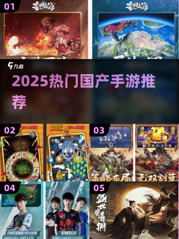 🔥2025最火国产手游TOP榜💥截图1