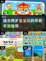 宝宝早教手游推荐🎉，2岁娃玩了超迷恋！