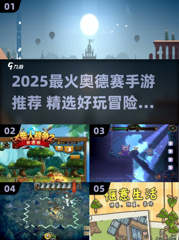 🎮2025最火奥德赛手游大揭秘！🔥截图1