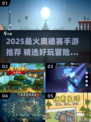 🎮2025最火奥德赛手游大揭秘！🔥