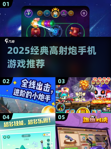 🔥2025必玩高射炮手游TOP榜💥截图1