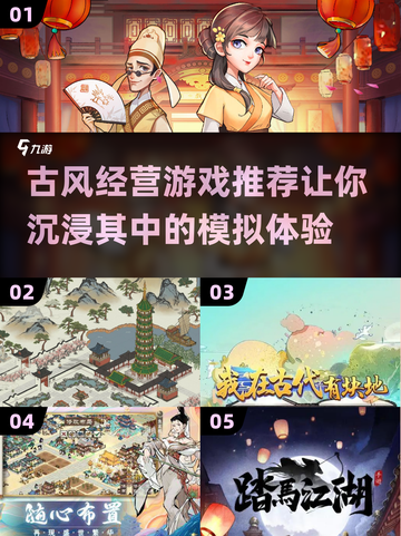 古风经营游戏推荐🔥2025必玩清单🎉截图1