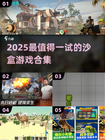 🔥2025沙盒游戏TOP榜💥自由建造玩到嗨🎮截图1