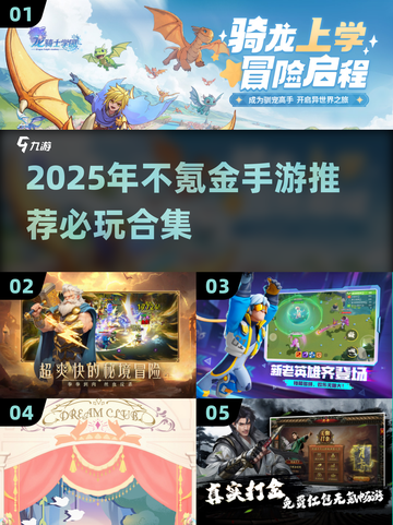 🎮2025不氪金手游TOP榜！这些神作必玩🔥截图1