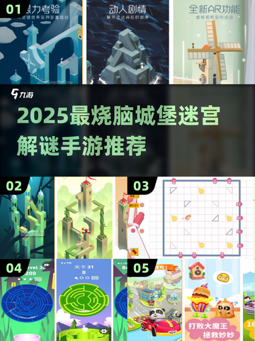 🏰迷宫解谜手游TOP榜！2025必玩城堡探险截图1