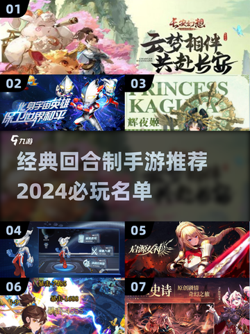 回合制手游🔥2024必玩经典排行榜🌟截图1