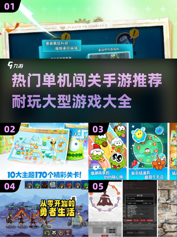🔥2025热门单机闯关手游推荐，耐玩到停不下来！🎮截图1