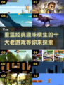 🔥十大经典老游戏盘点，玩过5个算我输！🎮