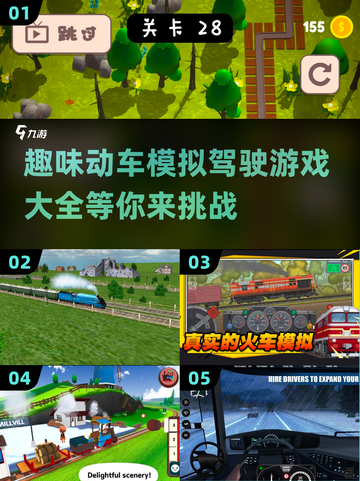 🔥2024必玩动车模拟驾驶游戏合集🎮截图1