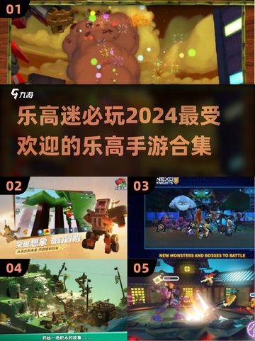 🔥2024超全乐高游戏合集下载💡孩子最爱的乐高手游推荐！截图1
