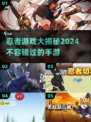 🔥2024必玩！这款忍者手游太上头了💥