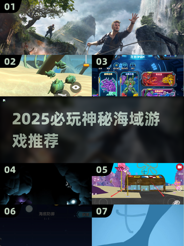 🌊2025必玩海洋神作TOP5🔥截图1