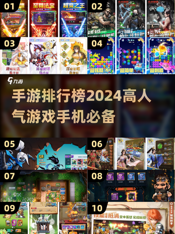 🔥2024高人气手游排行榜✨游戏手机玩家必看！截图1
