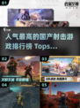 🔥2025国产射击游戏排行榜TOP榜不容错过的枪战🔥