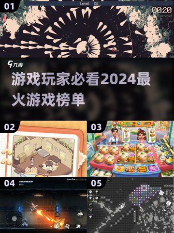 🔥2024必玩！最受欢迎游戏大盘点🎮截图1